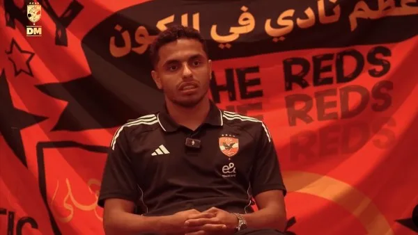 كأس العالم للأندية | كريم الدبيس: نعمل على تحقيق إنجاز تاريخي مع الأهلي في البطولة العالمية