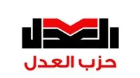 برنامج شامل.. حزب العدل يعلن عن تحضيراته للانتخابات التشريعية