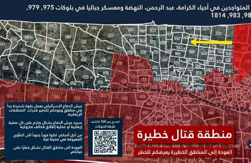 الاحتلال الإسرائيلي يطالب سكان شمال غزة بمغادرة المنطقة على الفور الاحتلال الإسرائيلي يطالب سكان شمال غزة بمغادرة المنطقة على الفور