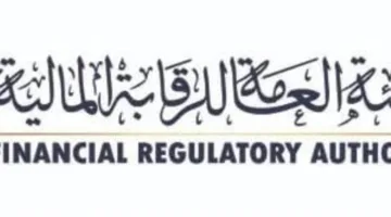 الهيئة الرقابية المالية تعتمد تجديد تسجيل ثلاث شركات في سجل المستشارين الماليين.