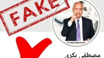 مصطفى بكري يقدم شكوى لمباحث الإنترنت بشأن حساب مزور على «فيسبوك»