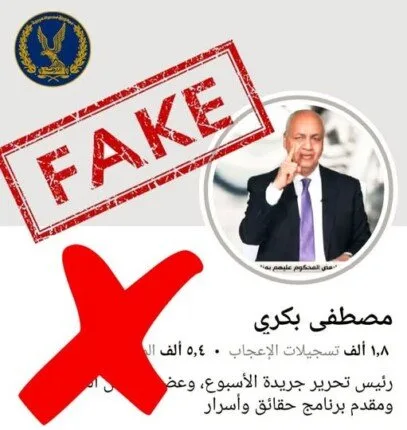 مصطفى بكري يقدم شكوى لمباحث الإنترنت بشأن حساب مزور على «فيسبوك» مصطفى بكري يقدم شكوى لمباحث الإنترنت بشأن حساب مزور على «فيسبوك»