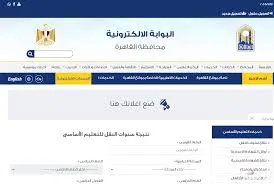 رسميًا.. الإعلان عن نتائج الصف الخامس الابتدائي 2025 من خلال بوابة التعليم الأساسي