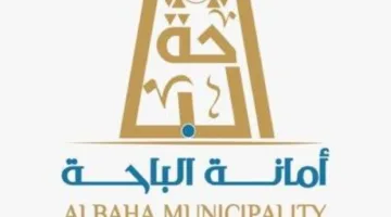 أمانة الباحة تدعو الجميع للمشاركة في أول هاكاثون للابتكار البلدي لصيف 2025م
