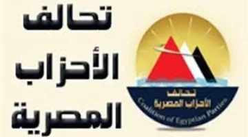 الانتخابات وموضوع الإيجارات القديمة يهيمنان على نقاشات تحالف الأحزاب المصرية في اجتماع مهم غدًا