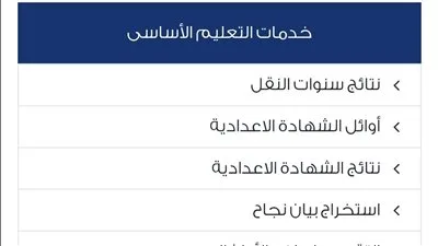 الآن بحلته الرسمية.. نتائج سنوات النقل لمحافظة القاهرة من الصف الثالث حتى الثاني الإعدادي متاحة هنا الآن بحلته الرسمية.. نتائج سنوات النقل لمحافظة القاهرة من الصف الثالث حتى الثاني الإعدادي متاحة هنا