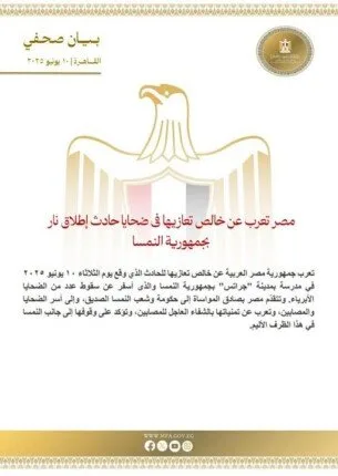 مصر تُقدم تعازيها القلبية في حادث مدرسة بمدينة “جراتس” النمساوية. مصر تُقدم تعازيها القلبية في حادث مدرسة بمدينة “جراتس” النمساوية.