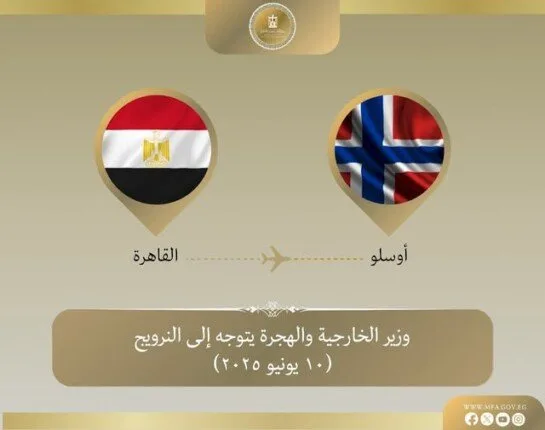 وزير الخارجية والهجرة يسافر إلى النرويج لحضور منتدى أوسلو وزير الخارجية والهجرة يسافر إلى النرويج لحضور منتدى أوسلو