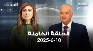 الحدث – فادي كرم – الحلقة الكاملة