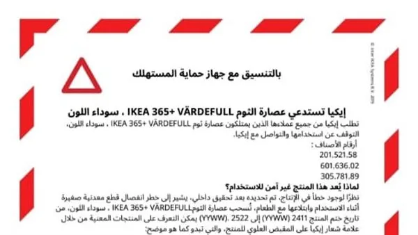 بسبب خلل في الإنتاج.. ‘إيكيا’ تسترجع عصارة الثوم IKEA 365+ VÄRDEFULL