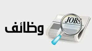 طرق التقديم لمنصب معلم مساعد في اللغة الإنجليزية للمدارس الابتدائية والإعدادية