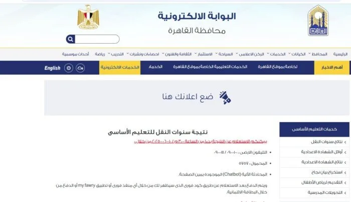 نتائج سنوات النقل من الصف الابتدائي حتى الثاني الإعدادي 2025.. رابط الاستعلام عنه نتائج سنوات النقل من الصف الابتدائي حتى الثاني الإعدادي 2025.. رابط الاستعلام عنه