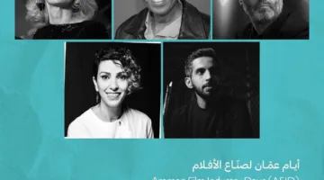 «عالم غير مرئي».. مهرجان عمان السينمائي الدولي 2025 يقدم 60 فيلمًا من 23 دولة