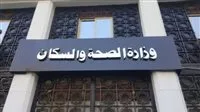 وزارة الصحة: استثمار 120 مليار جنيه في تحسين منشآت المستشفيات والوحدات الصحية