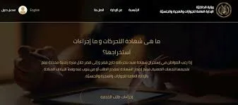 طرق الحصول على شهادة التحركات إلكترونيًا لعام 2025