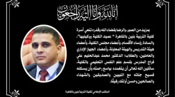 كلية التربية بجامعة الأزهر تودع الدكتور محمد عبدالحليم