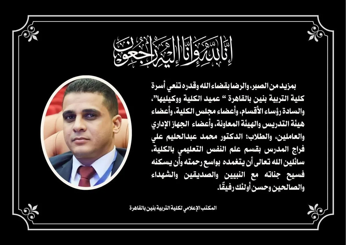 كلية التربية بجامعة الأزهر تودع الدكتور محمد عبدالحليم