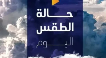 “توقعات الطقس ليوم الأربعاء 11 يونيو 2025: ارتفاع الحرارة إلى 37° في القاهرة و42° في أسوان، اكتشف تفاصيل الأحوال الجوية”