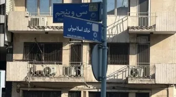 لتعزيز الروابط مع مصر، إيران تعيد تسمية شارع خالد الإسلامبولي “قاتل السادات”