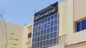 دليل شامل عن المعهد التكنولوجي العالي للعلوم الصحية ببدر: التخصصات والرسوم الدراسية لعام 2025