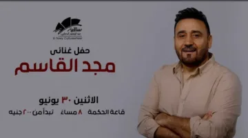 اكتشف موعد عرض مجد القاسم في مسرح ساقية الصاوي
