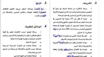 كلية الدفاع الوطني الإماراتية تُعلن عن الوثائق اللازمة للتقدم لوظائف هيئة التدريس.. التفاصيل الكاملة