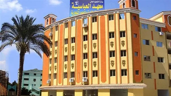 معهد العباسية للحاسبات يعلن عن احتياجه لأعضاء هيئة التدريس ومساعديهم.. لكافة التفاصيل. معهد العباسية للحاسبات يعلن عن احتياجه لأعضاء هيئة التدريس ومساعديهم.. لكافة التفاصيل.