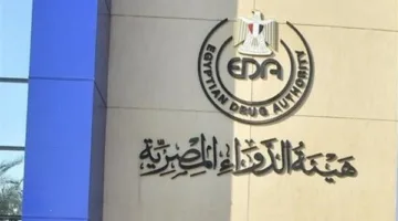 هيئة الدواء تفتح التسجيل لدورة ‘مراقبة السلامة في الصيدلة’