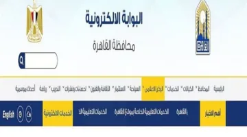 استفسر الآن.. رابط الحصول على نتيجة الصف الثالث الإعدادي في القاهرة 2025