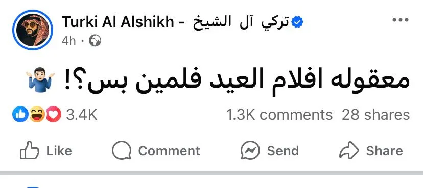 تركي آل الشيخ يرسل رسالة غامضة: هل من الممكن أن تكون أفلام العيد فيلمين فقط؟ تركي آل الشيخ يرسل رسالة غامضة: هل من الممكن أن تكون أفلام العيد فيلمين فقط؟