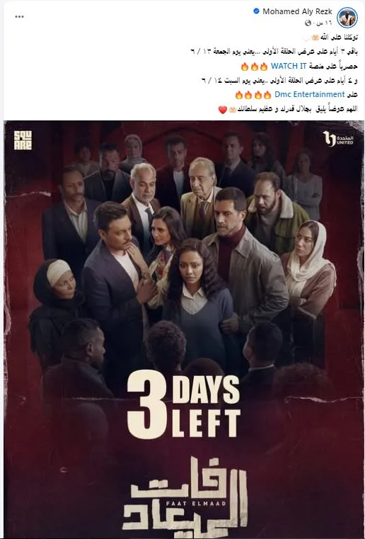 محمد علي رزق يعلن عن مسلسل “فات الميعاد” وتاريخ عرضه محمد علي رزق يعلن عن مسلسل “فات الميعاد” وتاريخ عرضه