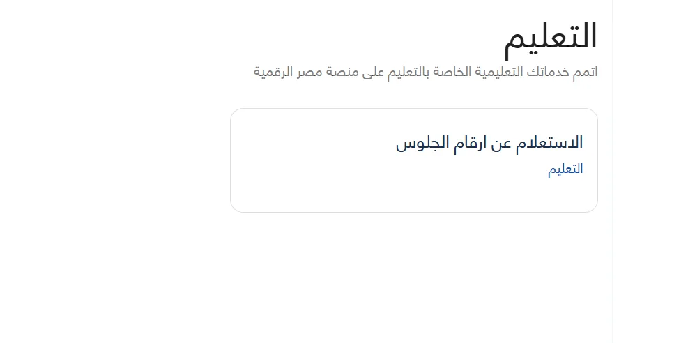 أرقام دخول ثانوية 2025 متاحة على منصة مصر الرقمية .. اكتشف رقمك الآن أرقام دخول ثانوية 2025 متاحة على منصة مصر الرقمية .. اكتشف رقمك الآن