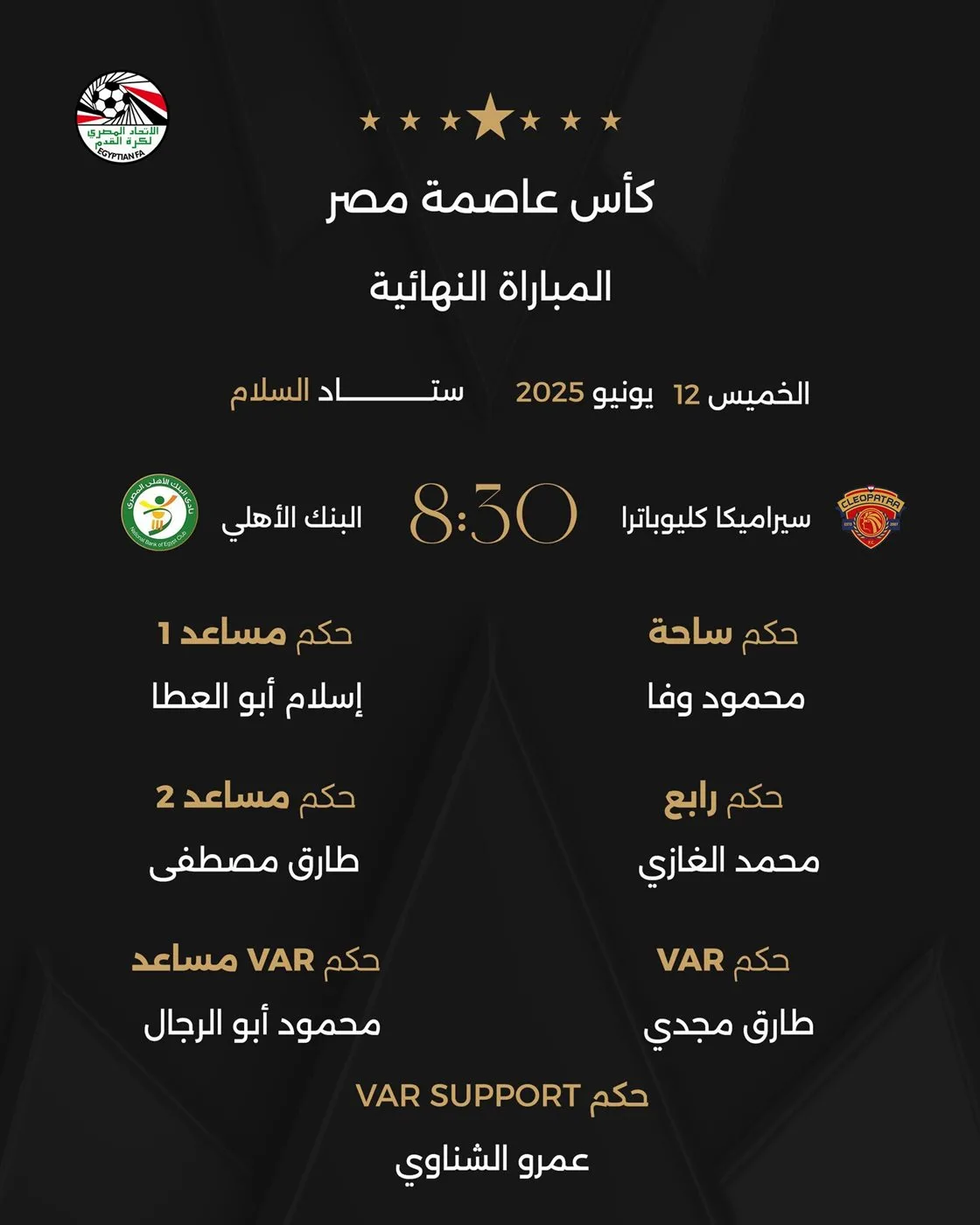 موعد نهائي كأس القاهرة بين سيراميكا كليوباترا والبنك الأهلي وتفاصيل القنوات الناقلة موعد نهائي كأس القاهرة بين سيراميكا كليوباترا والبنك الأهلي وتفاصيل القنوات الناقلة