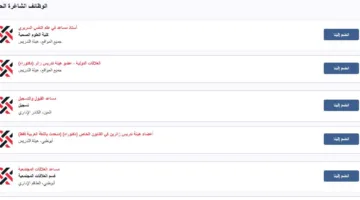 جامعة أبوظبي في الإمارات تعلن عن فتح باب التوظيف لأعضاء هيئة التدريس.. كل التفاصيل هنا