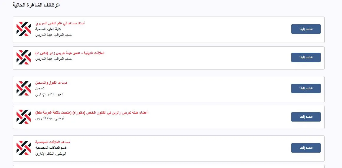 جامعة أبوظبي في الإمارات تعلن عن فتح باب التوظيف لأعضاء هيئة التدريس.. كل التفاصيل هنا جامعة أبوظبي في الإمارات تعلن عن فتح باب التوظيف لأعضاء هيئة التدريس.. كل التفاصيل هنا