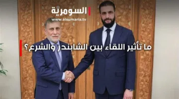اجتماع الشابندر بالجهات القانونية… كيف يؤثر ذلك على العلاقات العراقية السورية؟