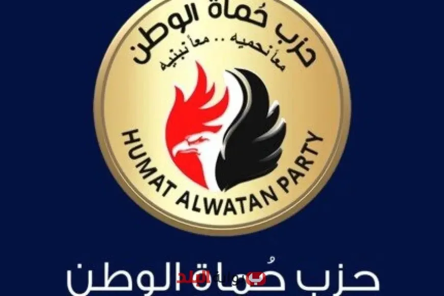 حماة الوطن تضع استراتيجياتها للتنافس الفعّال في انتخابات مجلس الشيوخ المقبلة حماة الوطن تضع استراتيجياتها للتنافس الفعّال في انتخابات مجلس الشيوخ المقبلة