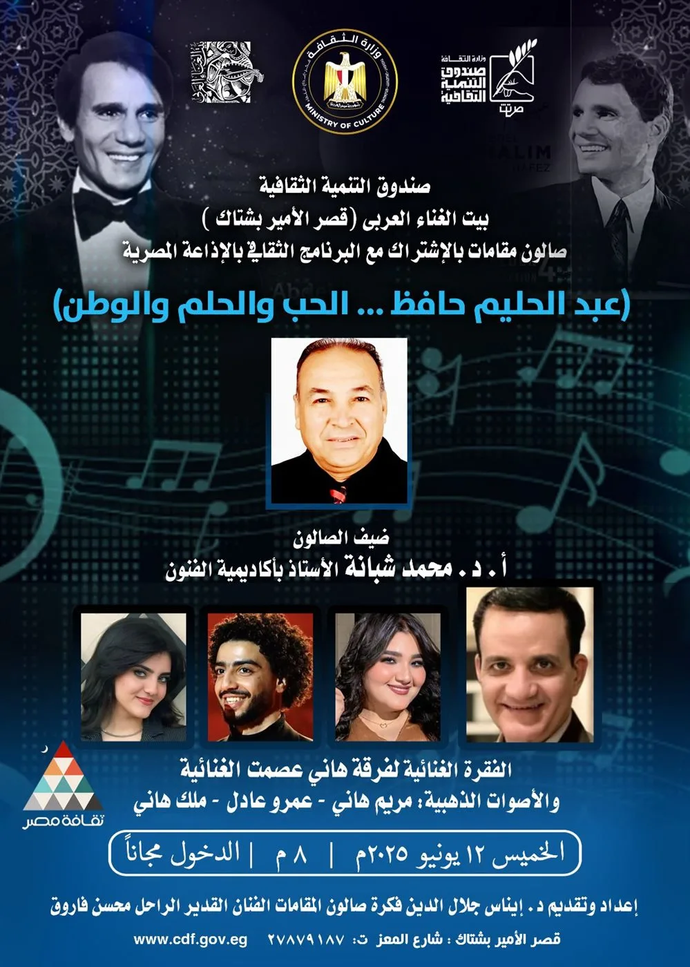 غدًا.. “عبد الحليم حافظ: الرومانسية والأحلام والوطن” في قصر الأمير بشتاك غدًا.. “عبد الحليم حافظ: الرومانسية والأحلام والوطن” في قصر الأمير بشتاك