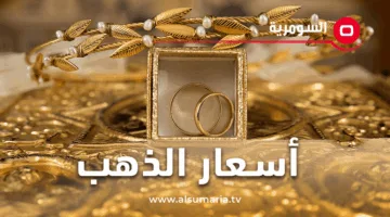 اطلع على أسعار الذهب في الأسواق العراقية بعد انتهاء عيد الأضحى