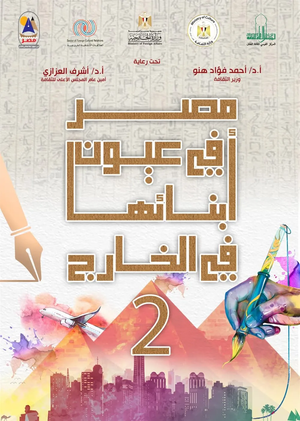 إعلان الفائزين في مسابقة “مصر كما يراها أبناؤها في الخارج” يوم الثلاثاء إعلان الفائزين في مسابقة “مصر كما يراها أبناؤها في الخارج” يوم الثلاثاء
