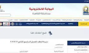نتائج امتحانات 2025 متاحة الآن على موقع وزارة التربية والتعليم