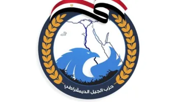 الجيل الديمقراطي: لن نسمح بتمرير القوافل المريبة.. ومصر أكبر من أساليب الابتزاز السياسي.