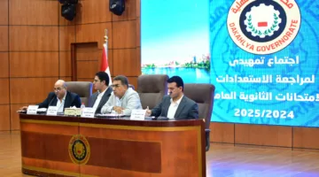 محافظ الدقهلية يُشدد على استعداد جميع الجهات المعنية لامتحانات الثانوية العامة.