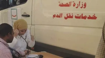 الصحة: خدمات نقل الدم الوطنية شهدت تحسينات ملحوظة في الآونة الأخيرة.