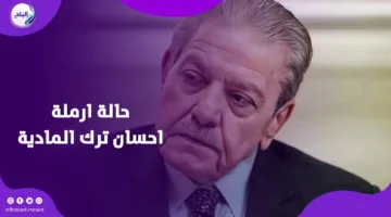 لم أطلب مساعدة… أرملة إحسان ترك تكشف عن وضعها المالي