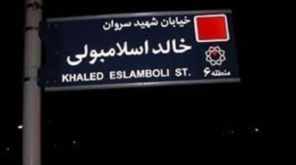 تغيير اسم ‘شارع الإسلامبولي’: هل تفتح طهران ود القاهرة أبواب مرحلة جديدة في علاقاتهما؟