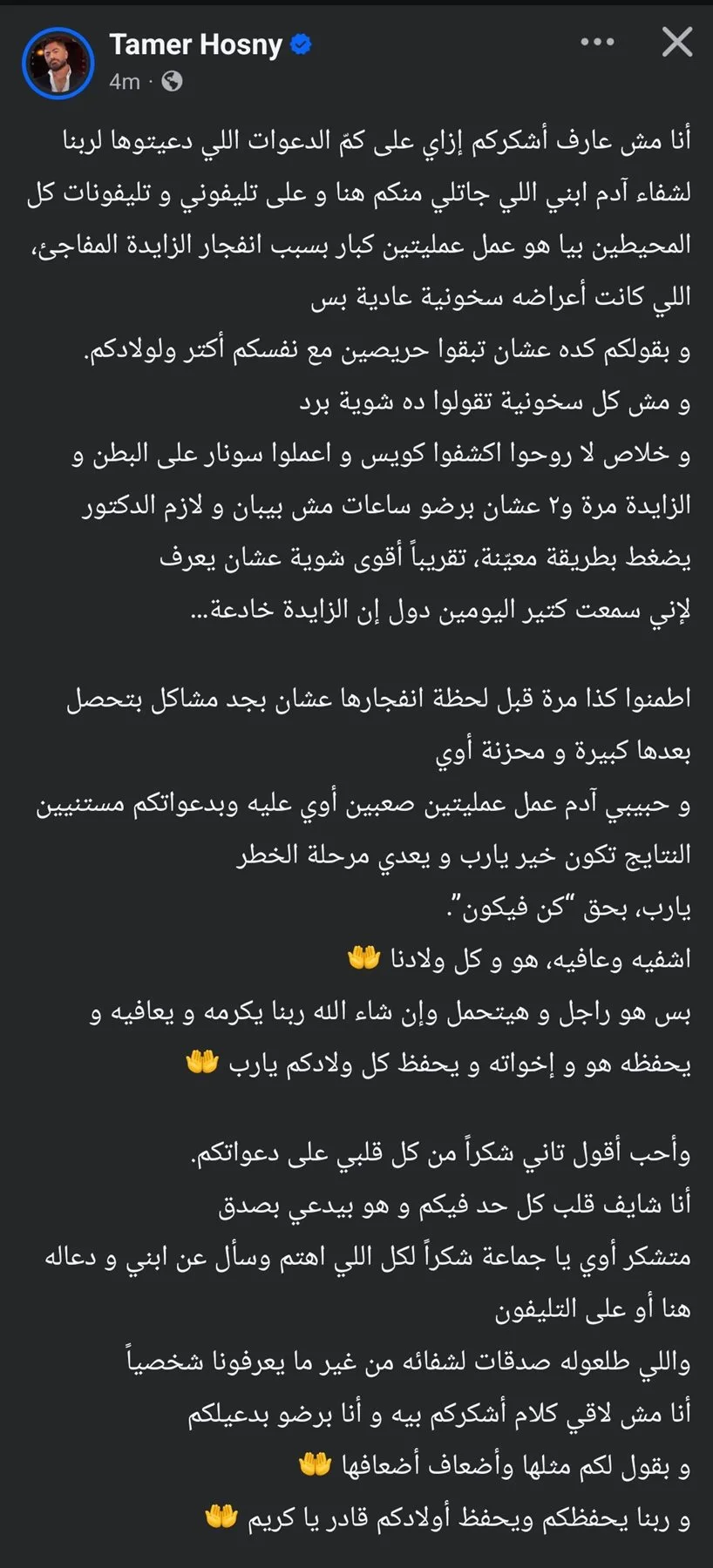 عاجل.. “انفجار غير متوقع في الزايدة”.. تامر حسني يعلن آخر المستجدات حول صحة ابنه “آدم”