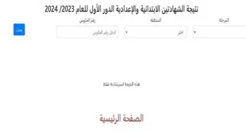 بالاسم ورقم الجلوس: نتائج امتحانات الشهادة الإعدادية الأزهرية 2025 متاحة عبر الرابط الرسمي المعتمد