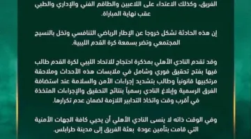 الأهلي الليبي يعبر عن استيائه من الاعتداء على لاعبيه ويطلب إجراء تحقيق عاجل بعد مباراة السويحلي.