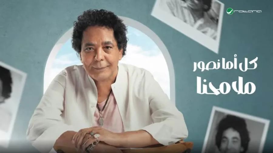 إصدار “ملامحنا”.. أحدث أعمال “الكينج” محمد منير الغنائية